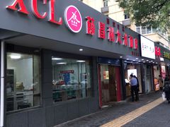 门面-薛昌利大米面皮(南关正街店)