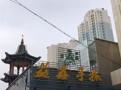 -清真·益鑫羊肉手抓馆(花园北街店)