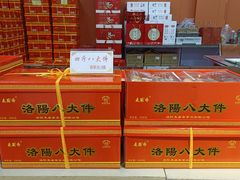 -麦盛斋糕点(北大街店)
