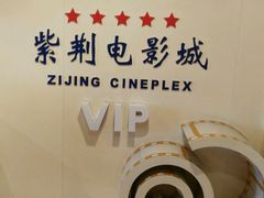 android_upload_pic-太平洋影城(紫荆店)
