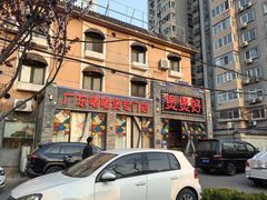 -煲煲好(朝阳门店)