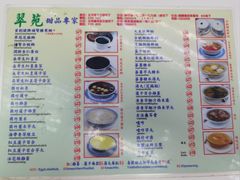 -翠苑甜品专家(北角道店)