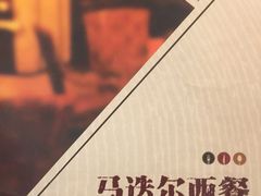-马迭尔西餐厅(中央大街店)