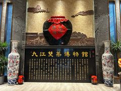 -九江双蒸博物馆