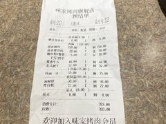 -味家烤肉烤鳗鱼牛排(西塔旗舰店)