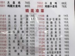-福顺祥大盘鸡(临潼店)