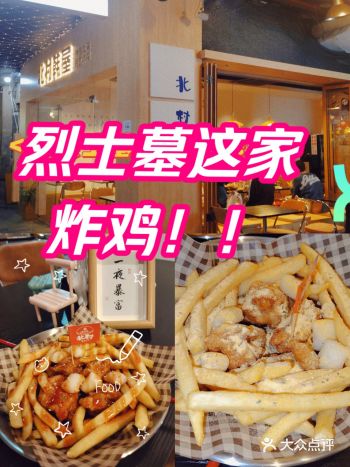 还有谁没吃烈士墓这家炸鸡！！