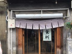 门面-食戟