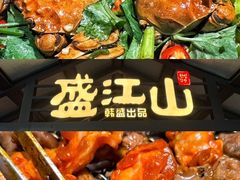 -韩盛·盛江山自助料理(中街大悦城店)