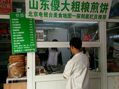 -山东傻大粗粮煎饼(牛街店)