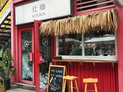 门面-灶咖KITCHEN