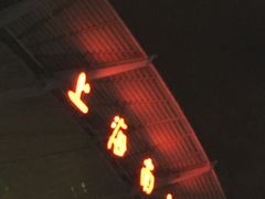 -上海南站