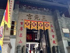 -广州三元宫