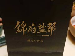 -锦府盐帮·侯宅(五棵松万达店)
