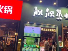 -靓靓蒸虾·头牌蒸虾(南山桂庙店)
