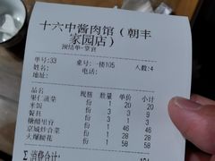 -十六中酱肉·烧烤·京菜小馆(五方桥旗舰店)