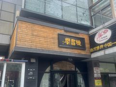 -钟书阁