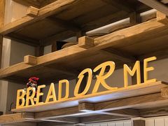 -面包与我Bread Or Me(长城汇店)