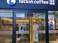 门面-瑞幸咖啡(水平方店)