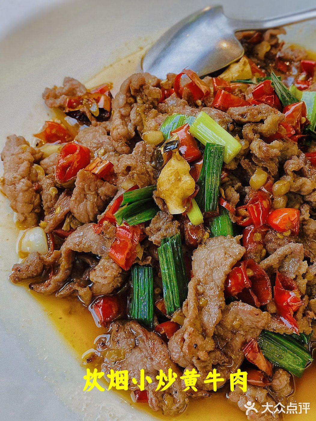 去长沙绝对不能错过的炊烟小炒黄牛肉