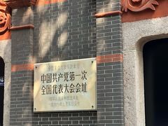 -中共一大纪念馆
