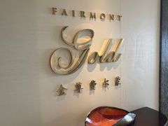 -阳澄湖费尔蒙酒店