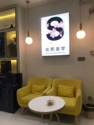 -S庆熙美学皮肤管理