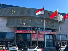-燕莎友谊商城(亮马桥店)