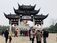 -江南第一家