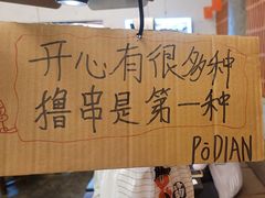-破店肥哈·东北烧烤(南山保利店)