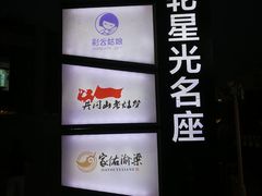 -金轮星光名座生活广场