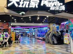 -大玩家(通州万达广场店)