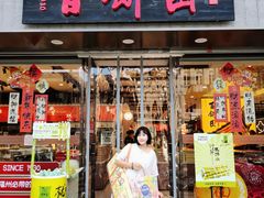 -百饼园(澳门路店)