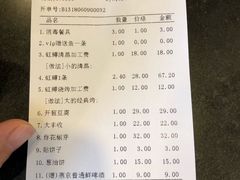 账单-京北渔家傲