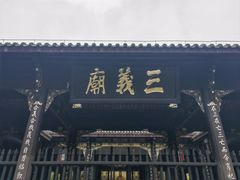 -成都武侯祠博物馆