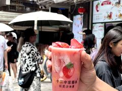 -十二中草莓冰·红豆沙冰屋(十二中店)