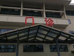 -苏州市立医院(白塔院区)