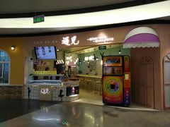 门面-遇见长安(兰州中心店)