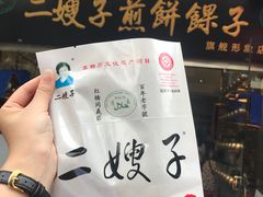 素皮单果子油条-清真·二嫂子煎饼果子(鼓楼旗舰形象店)
