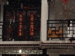 iphone_upload_pic-九华山友谊土菜馆 小资餐厅