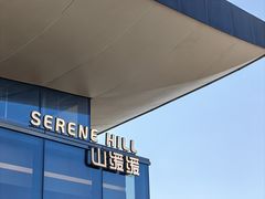 门面-山缓缓火锅(苏州仁恒仓街店)