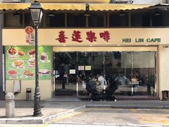 -喜莲咖啡