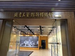 -北京人艺戏剧博物馆