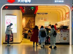 -Tims天好咖啡·贝果(成都东站捷枫店)