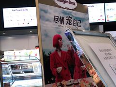 门面-哈根达斯(美罗城店)