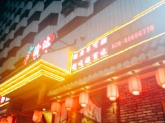 -重庆渝达老火锅(春熙路店)