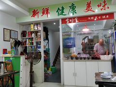 门面-全好食潮汕牛肉火锅(泗洲路店)