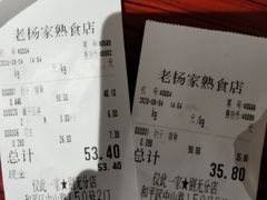 -老杨家熟食店