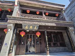 -天兴居(鲜鱼口街店)