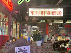 -萍姐火锅·公路夜市(打浦桥日月光店)